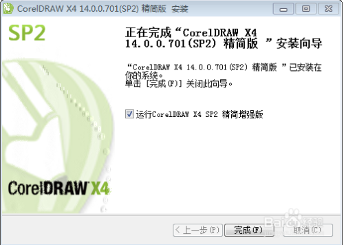 coreldraw x4 sp2精简增强版10