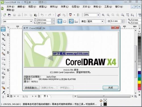 coreldraw x4 sp2精简增强版12