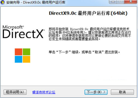 dx9.0c官方版1