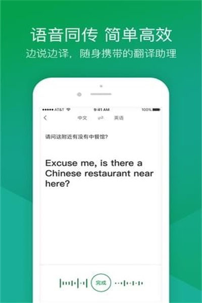 搜狗旅行翻译宝app专业版软件特色