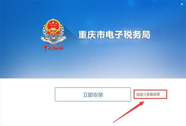 重庆市电子税务局官方版安装步骤1