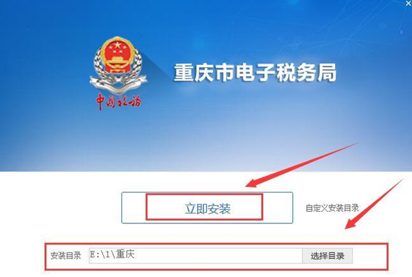 重庆市电子税务局官方版安装步骤2