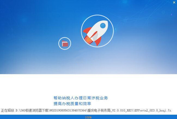 重庆市电子税务局官方版安装步骤3