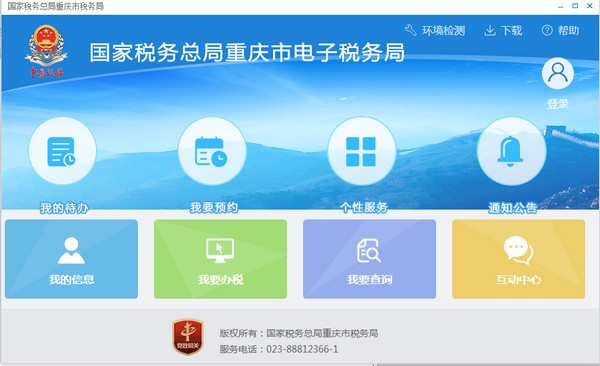 重庆市电子税务局官方版软件特色