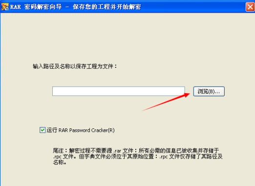 RAR Password Cracker中文版6