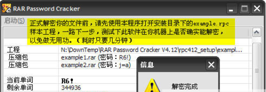 RAR Password Cracker中文版7