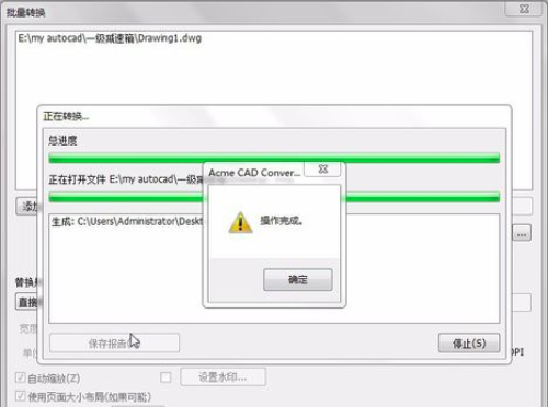 Acme CAD Converter简体中文版使用方法5