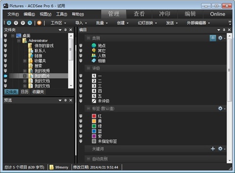 acdsee 6.0中文版1