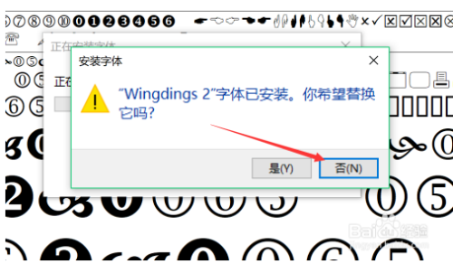wingdings2绿色版安装方法4