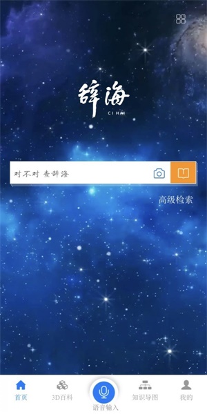 辞海app手机版1