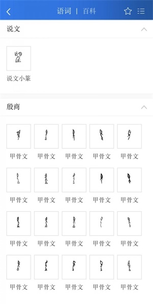 辞海app手机版3