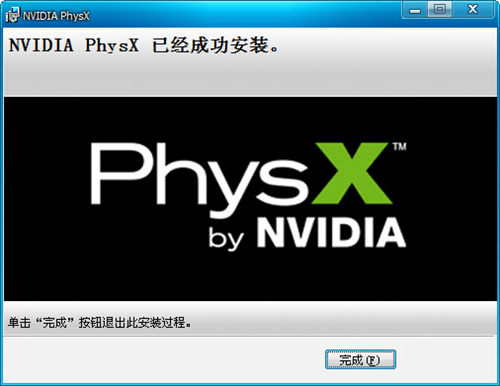 nvidia physx是什么