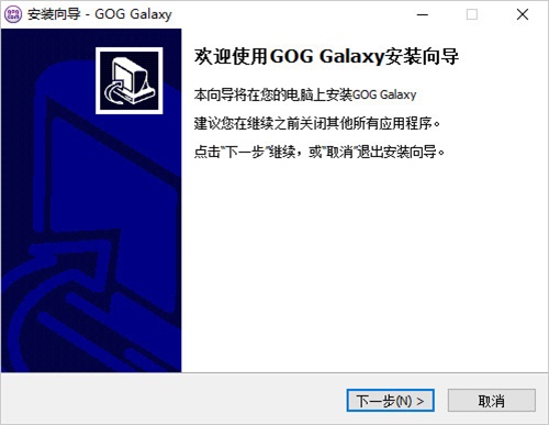 gog游戏平台电脑版安装步骤2