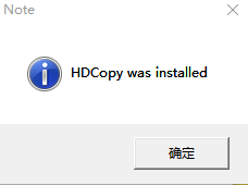 Hdcopy中文版安装步骤5