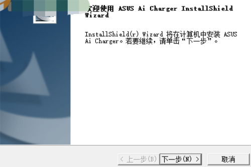 Ai Charger官方版安装方法2
