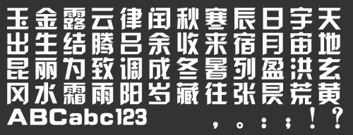 汉仪菱心体简字体2