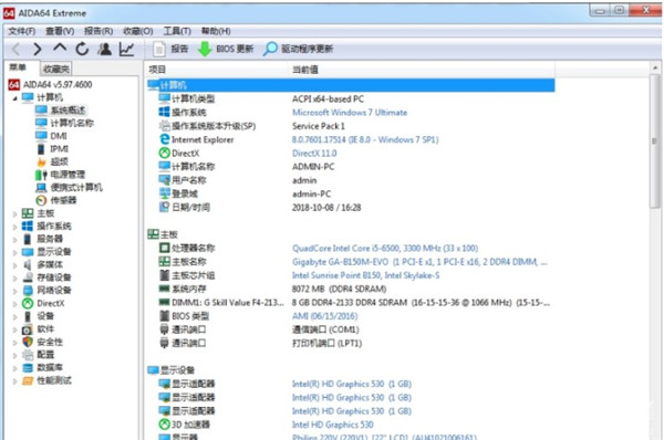 AIDA64中文版软件特色