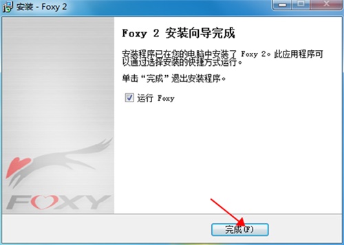 foxy中文版安装步骤7