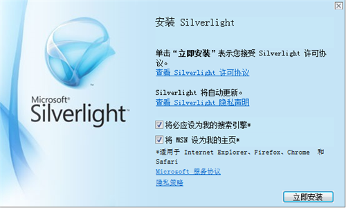 silverlight安装教程1