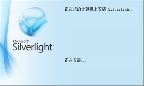 silverlight安装教程2
