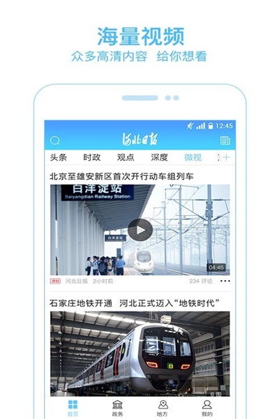 河北日报app手机版软件特色