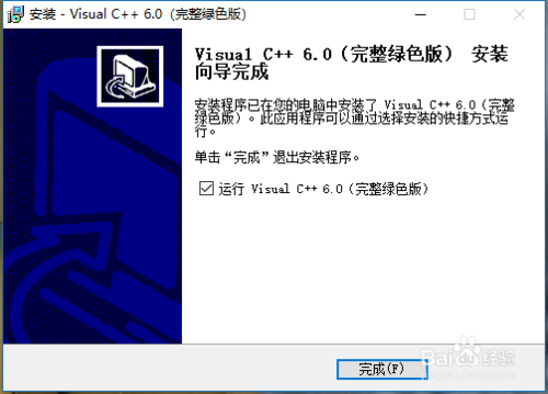 vc6.0破解版安装教程1