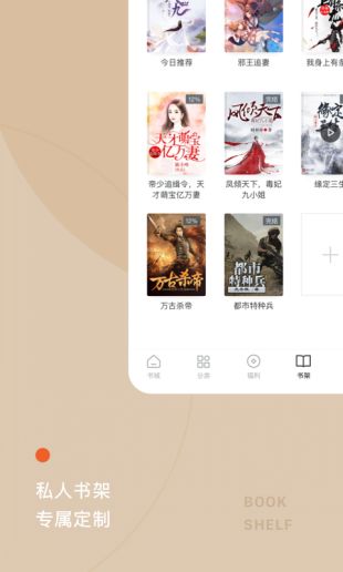 红果小说app2