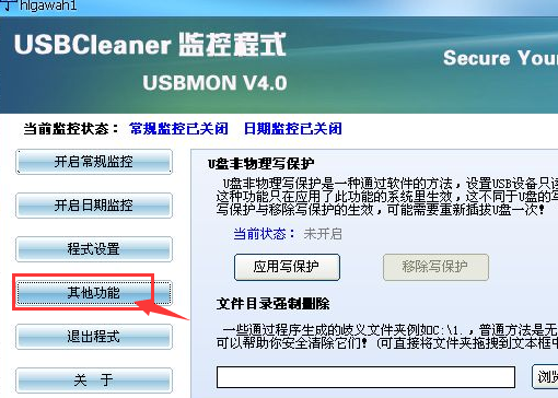 怎么利用USBCleaner解除u盘被写保护？2