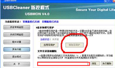 怎么利用USBCleaner解除u盘被写保护？3