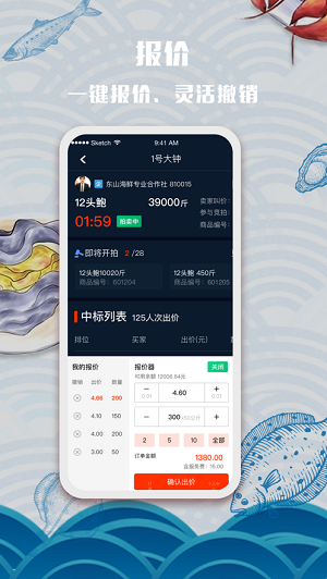 东山海鲜app
