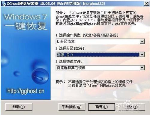 gghost官方中文版硬盘安装器如何恢复c盘镜像3