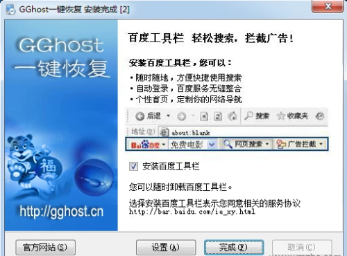 GGhost软件安装4