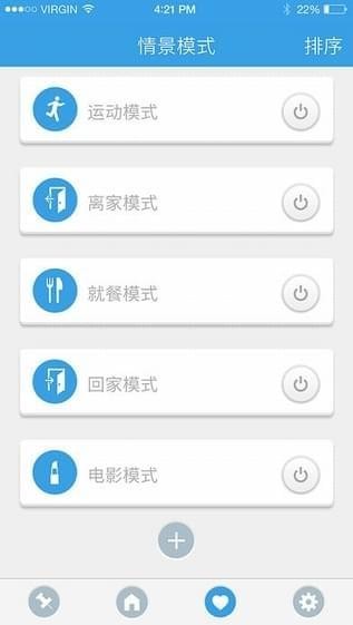 云海物联app3