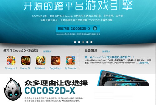cocos2d-x官方版1
