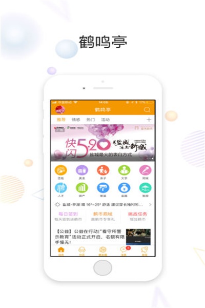 鹤鸣亭app官方版软件特色