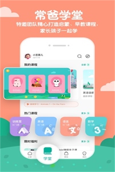 常青藤爸爸app官方版软件功能