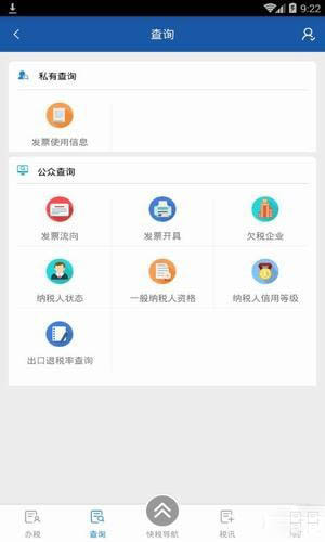 重庆电子税务局app1