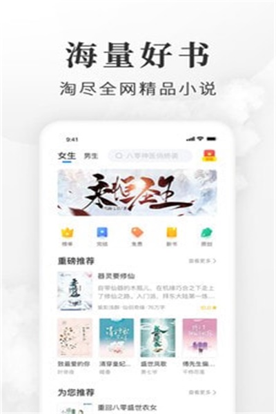 淘小说app免费版软件特色