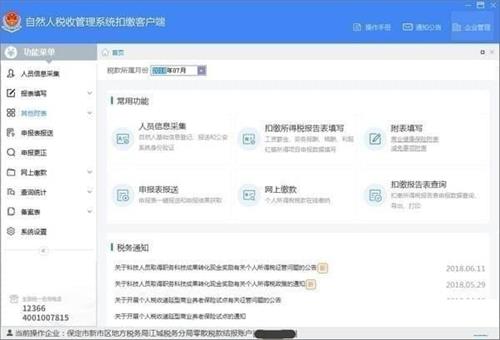 江苏省自然人税收管理系统扣缴客户端2