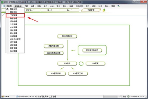 E树企业管理系统(ERP软件)官方版界面介绍1