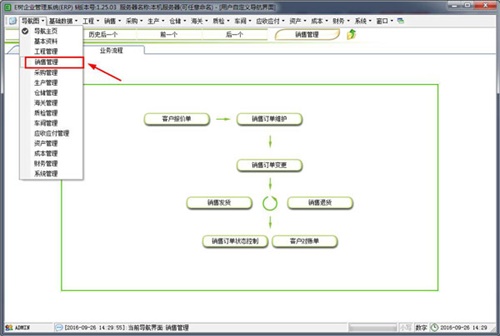 E树企业管理系统(ERP软件)官方版界面介绍2