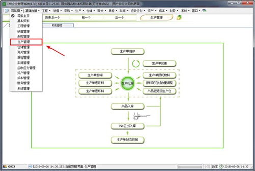 E树企业管理系统(ERP软件)官方版界面介绍3