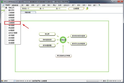 E树企业管理系统(ERP软件)官方版界面介绍5