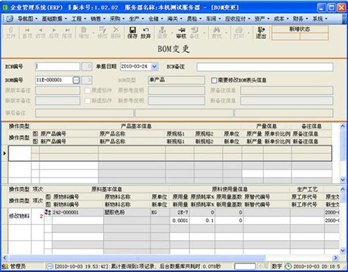 E树企业管理系统(ERP软件)使用方法1