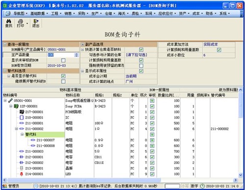 E树企业管理系统(ERP软件)使用方法2