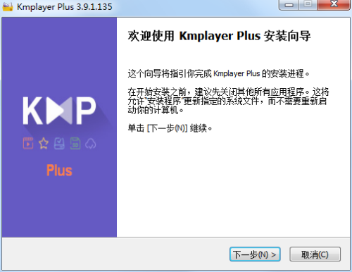 Kmplayer Plus官方版安装步骤1