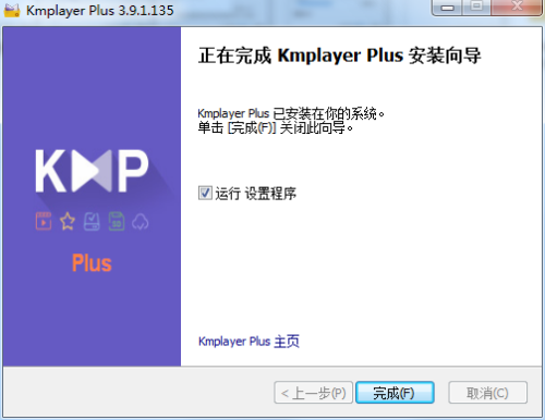 Kmplayer Plus官方版安装步骤6