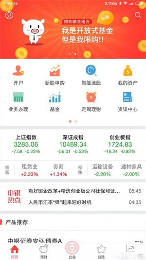 中银证券手机版app1