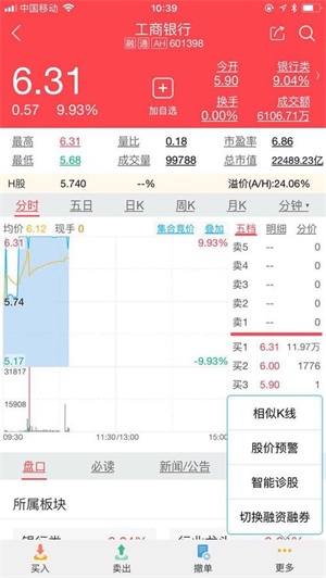 中银证券手机版app2