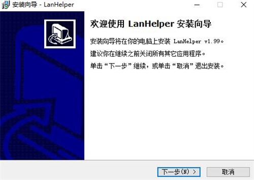 lanhelper官方中文版安装步骤1
